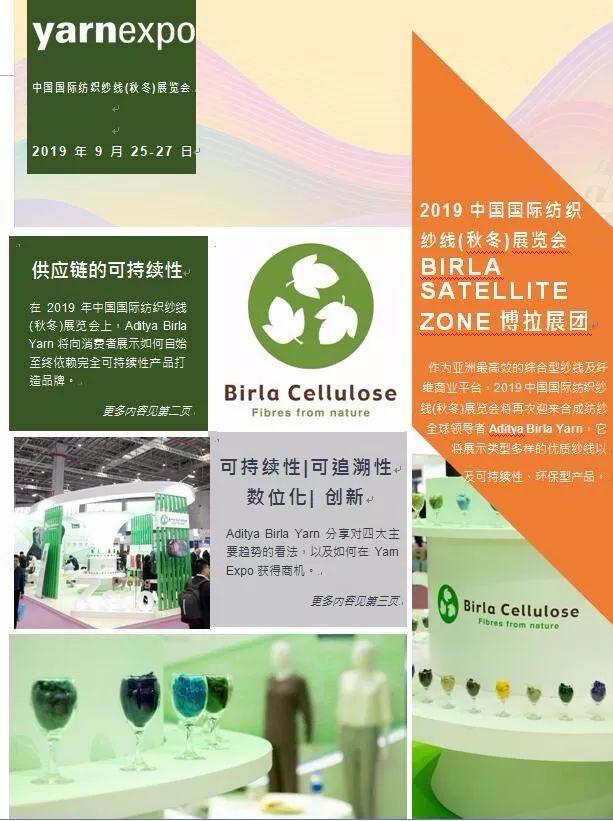 热点 | 2019yarnexpo秋冬纱线展，供应链的可持续性在这里得以实现