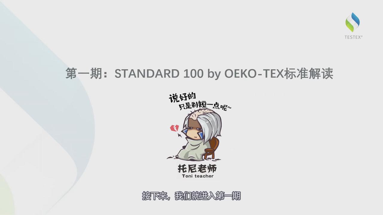 生态纺织品标准什么样？OEKO-TEX®为您解读