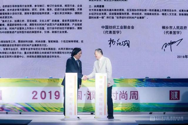 纺织头条 | 向世界级针织产业集群进发！2019中国·濮院时尚周开幕