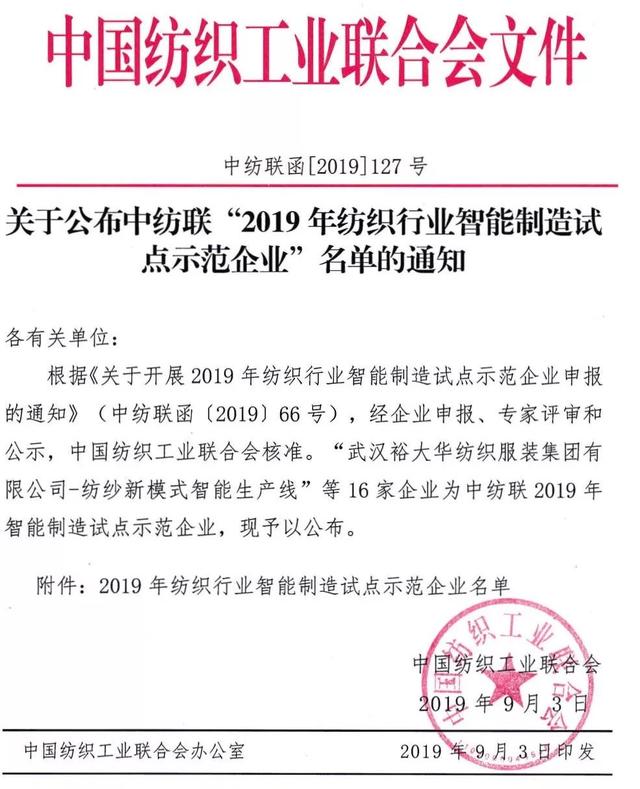 纺织头条 | 智能制造真的来了！2019年度中国纺织工业智能制造大会全放送