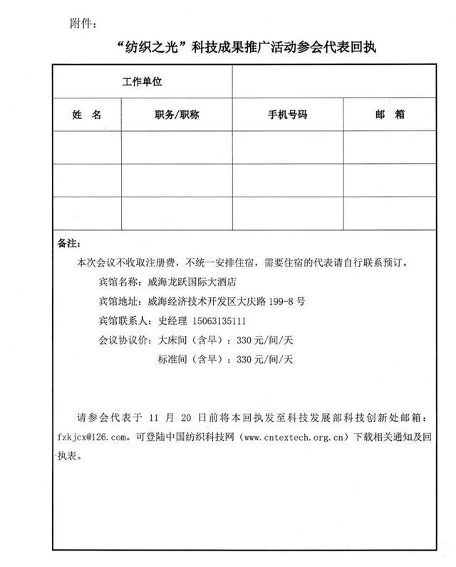 通知 |“‘纺织之光’碳纤维编织/成型加工技术及应用”科技成果推广活动将在威海举行